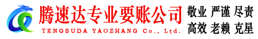 宜昌要账公司
